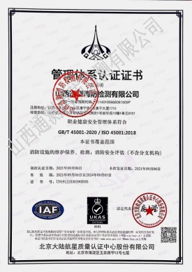 職業(yè)健康安全管理體系認(rèn)證