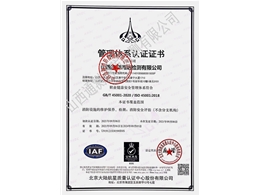 職業(yè)健康安全管理體系認證