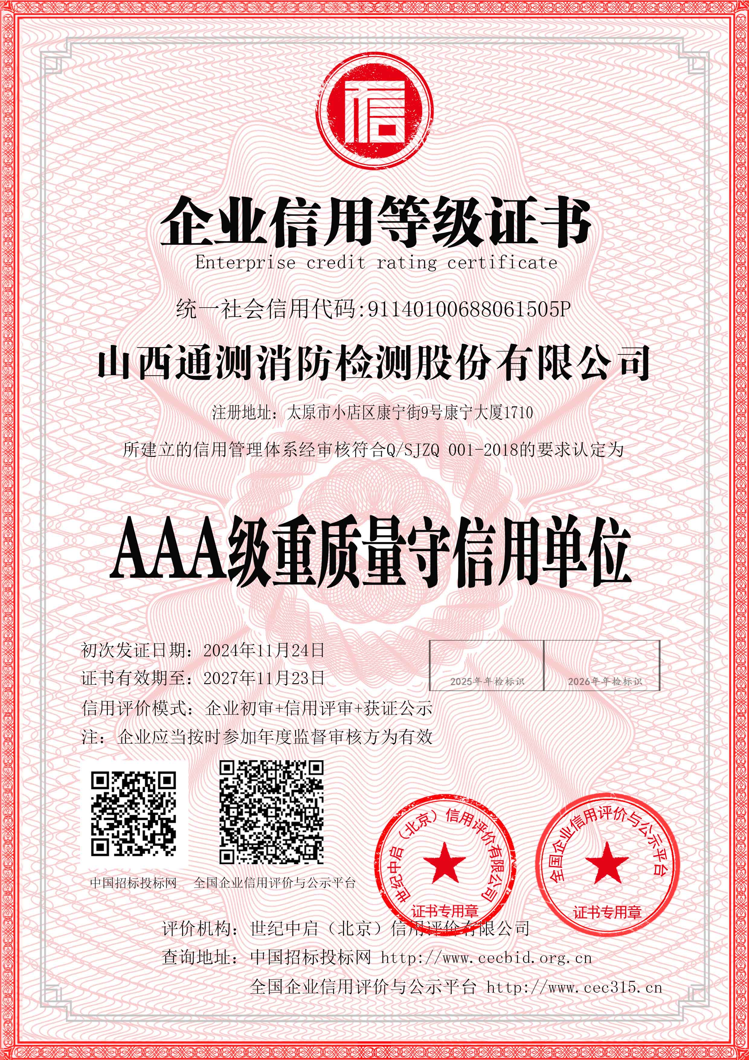 AAA級(jí)重質(zhì)量守信用單位