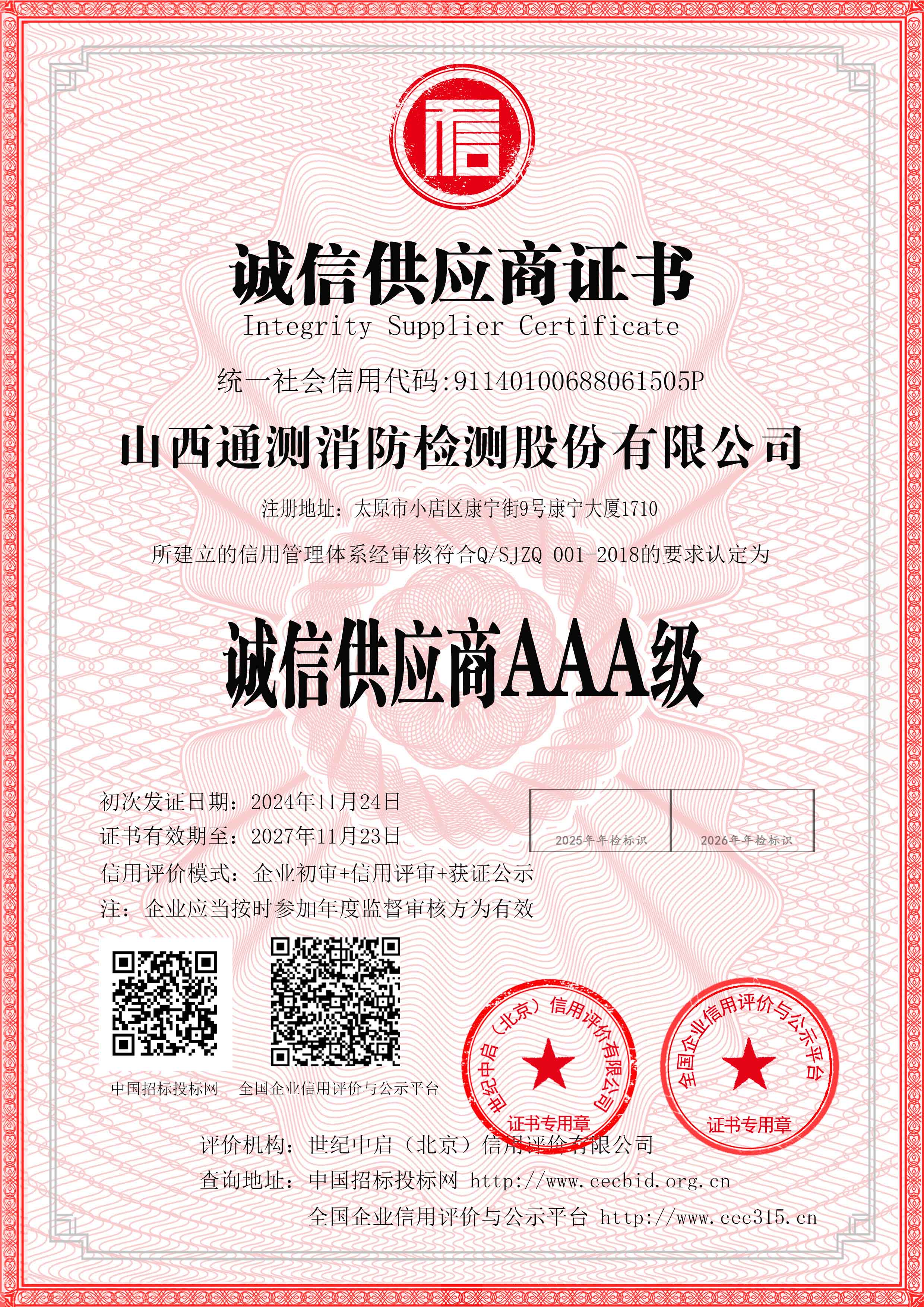 誠(chéng)信供應(yīng)商AAA級(jí)