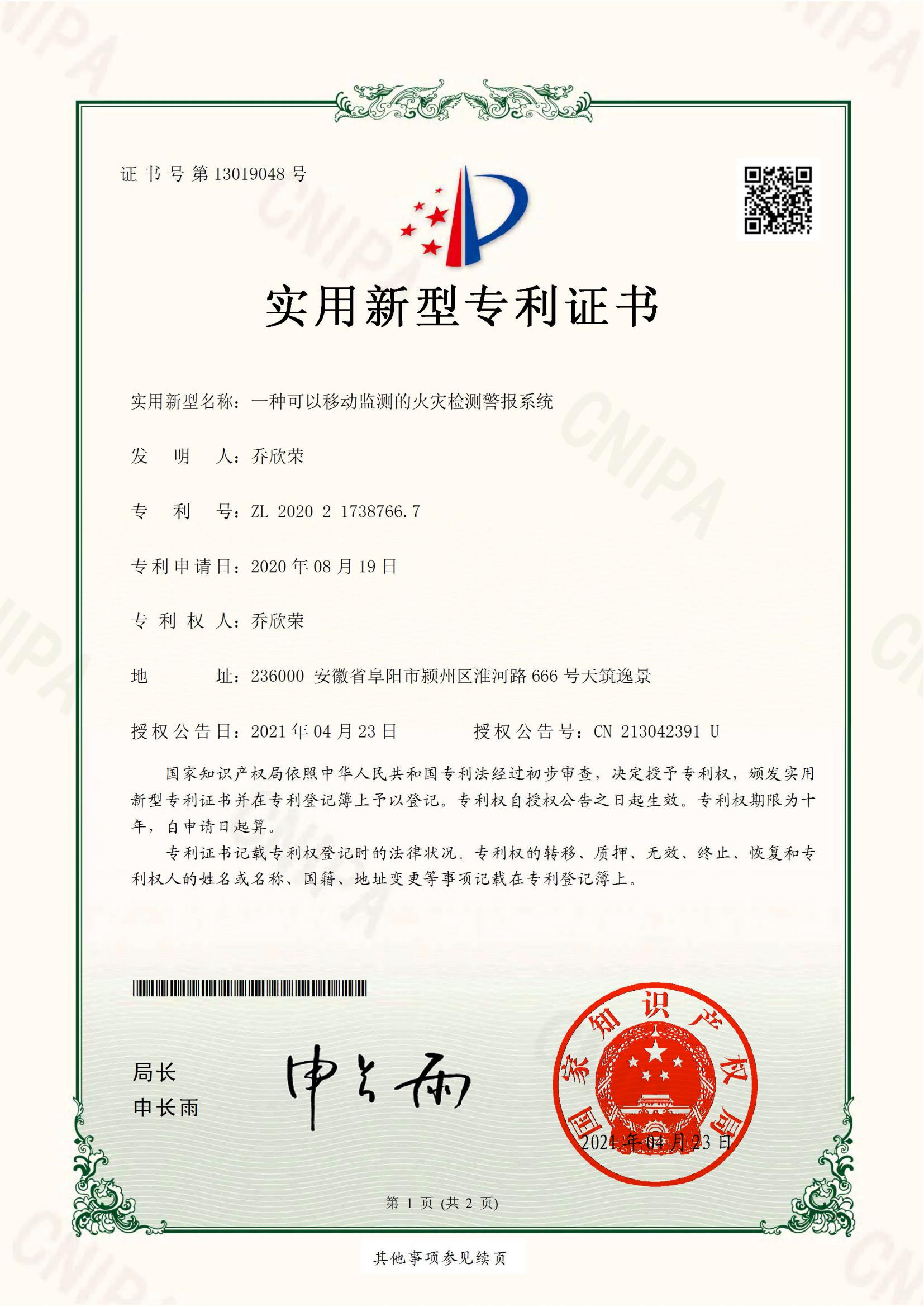 一種可以移動(dòng)監(jiān)測(cè)的火災(zāi)檢測(cè)警報(bào)系統(tǒng)