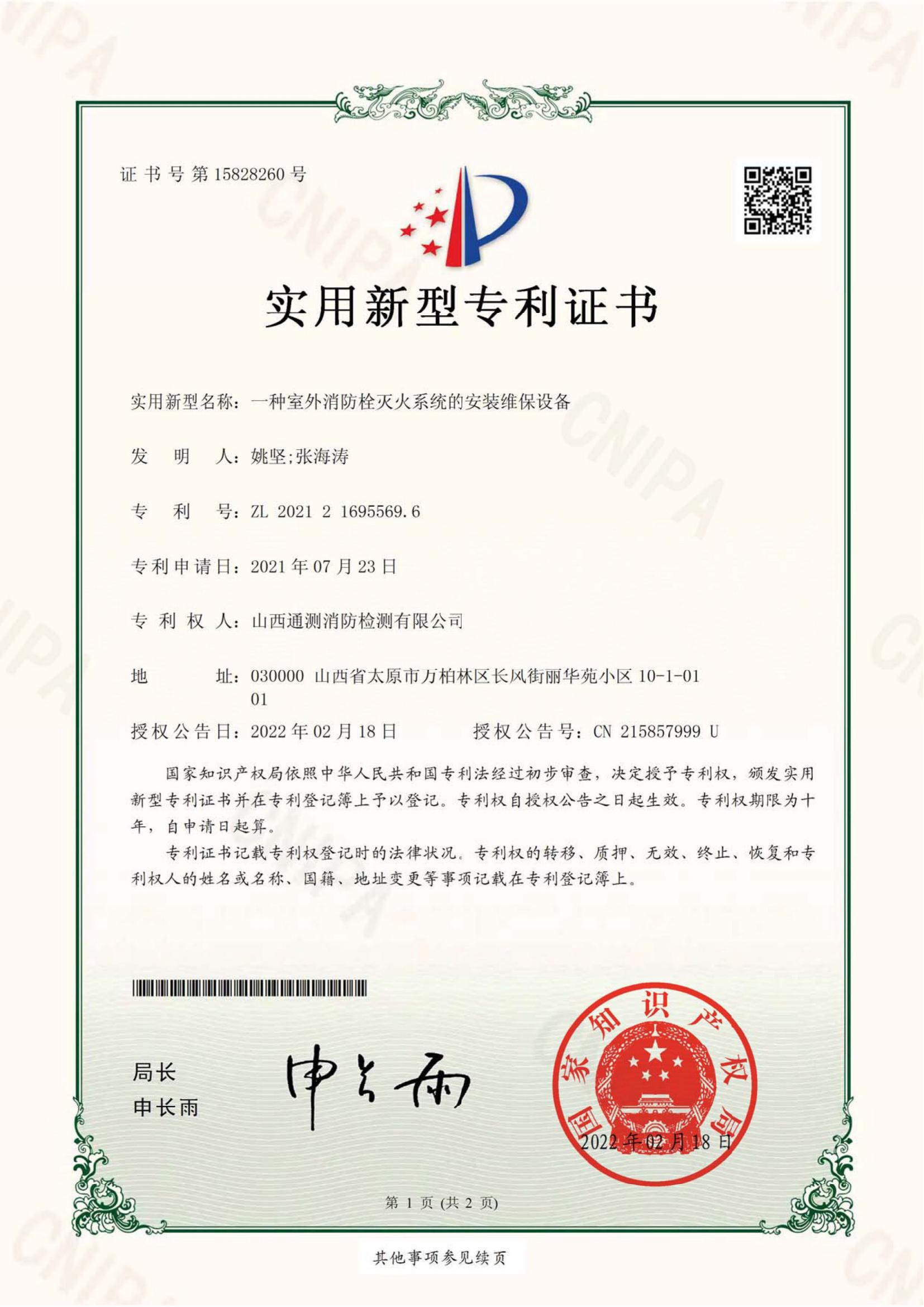 一種室外消防栓滅火系統(tǒng)的安裝維保設(shè)備
