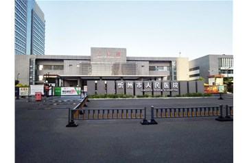 忻州市人民醫(yī)院消防設(shè)施檢測項目